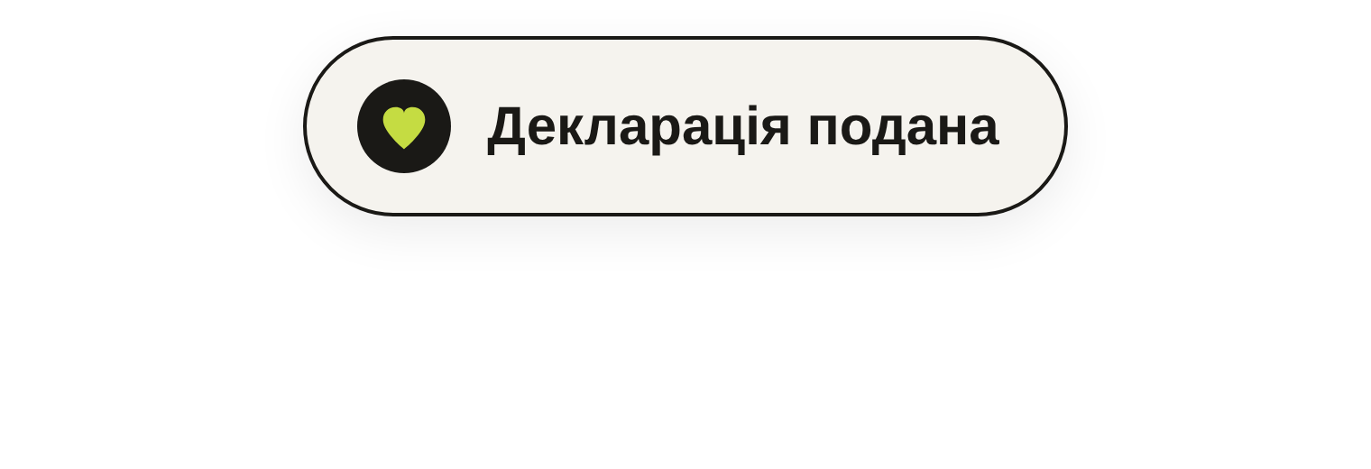 Декларація подана